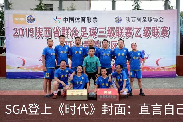 SGA登上《时代》封面：直言自己是NBA最佳球员
